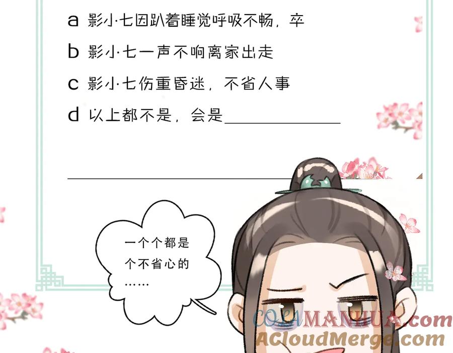 《遵命》第29话 不听话的小孩 第97页