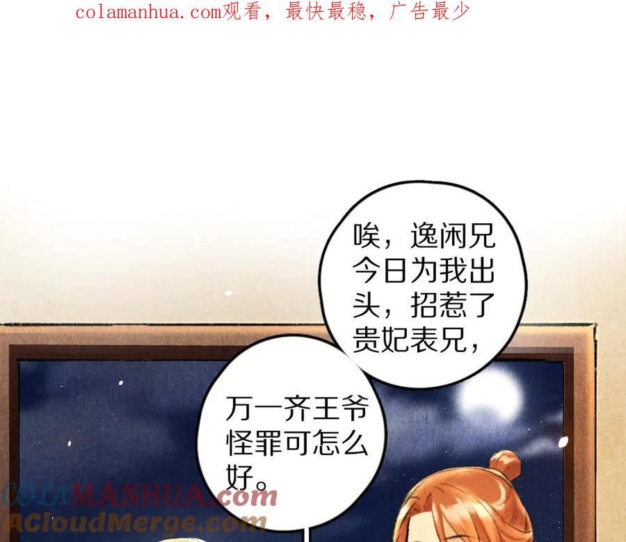 《遵命》第29话 不听话的小孩 第1页