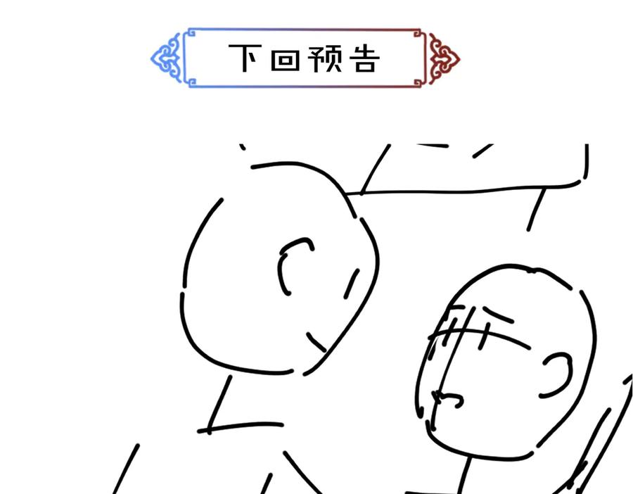 《遵命》第29话 不听话的小孩 第91页