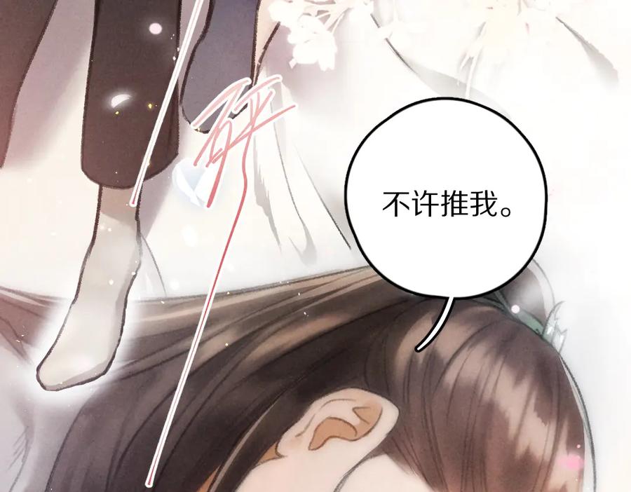 《遵命》第30话 不许推开我 第84页