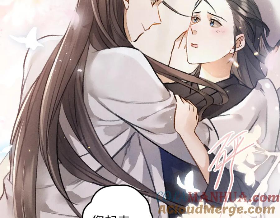 《遵命》第30话 不许推开我 第82页