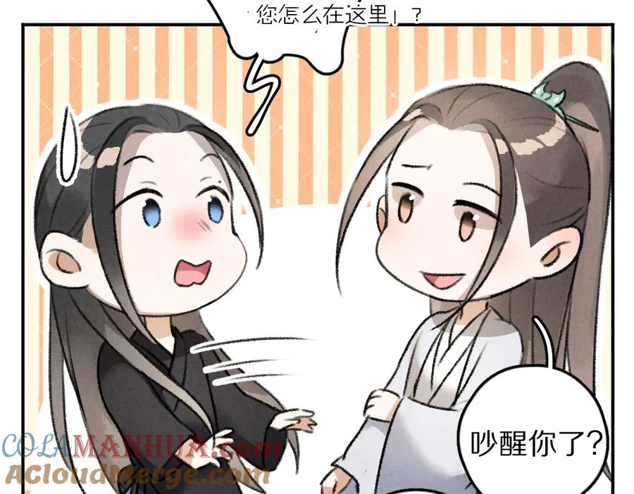 《遵命》第30话 不许推开我 第40页