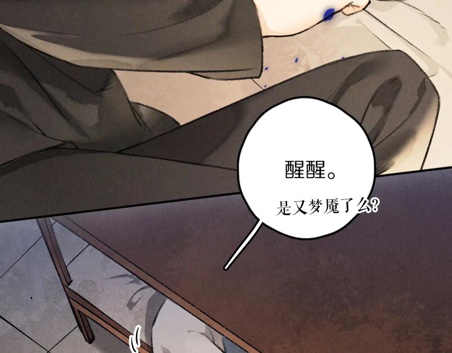 《遵命》第30话 不许推开我 第14页