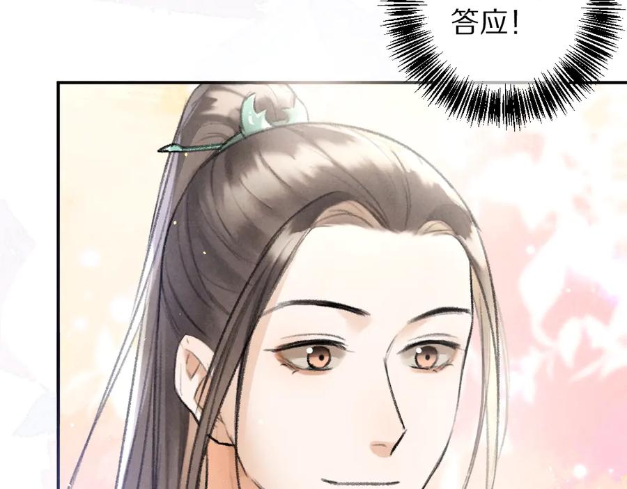 《遵命》第30话 不许推开我 第74页