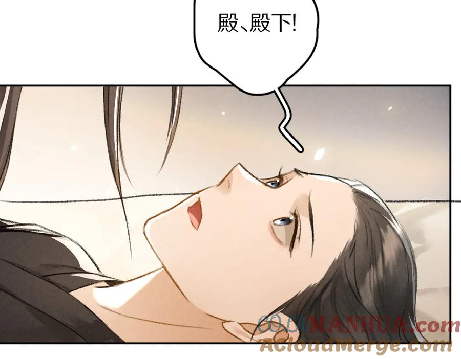 《遵命》第30话 不许推开我 第79页