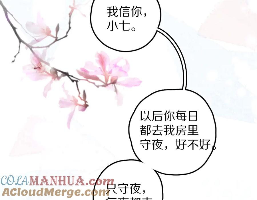 《遵命》第30话 不许推开我 第70页