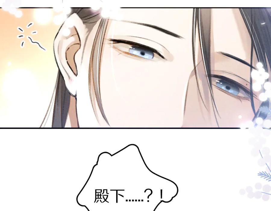 《遵命》第30话 不许推开我 第39页