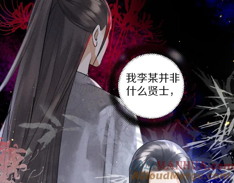 《遵命》第30话 不许推开我 第25页