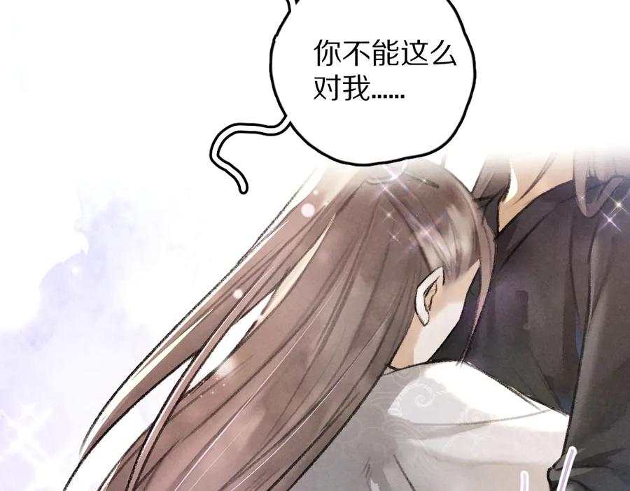 《遵命》第30话 不许推开我 第60页