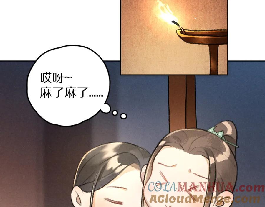 《遵命》第30话 不许推开我 第37页