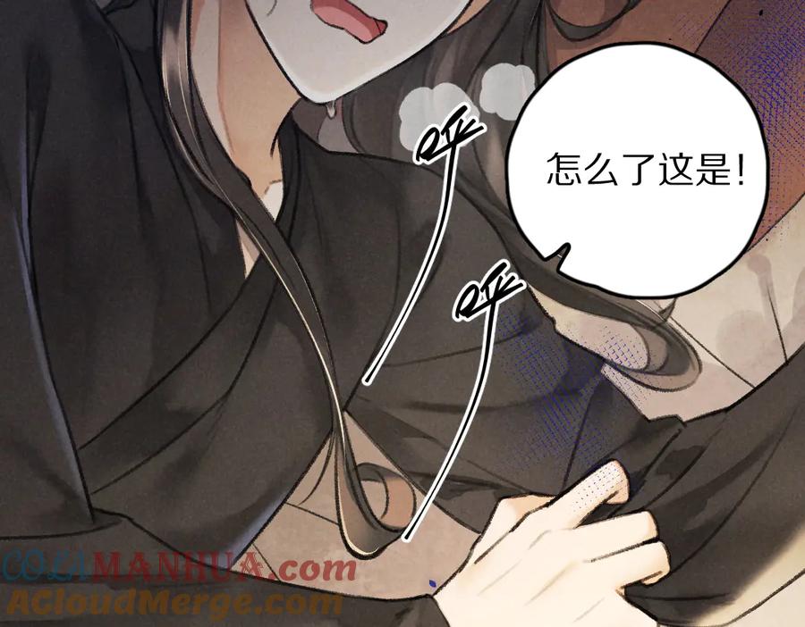 《遵命》第30话 不许推开我 第13页