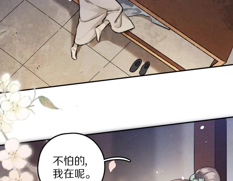 《遵命》第30话 不许推开我 第15页