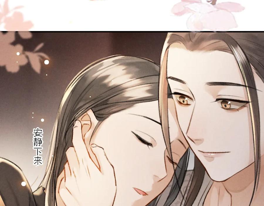 《遵命》第30话 不许推开我 第18页