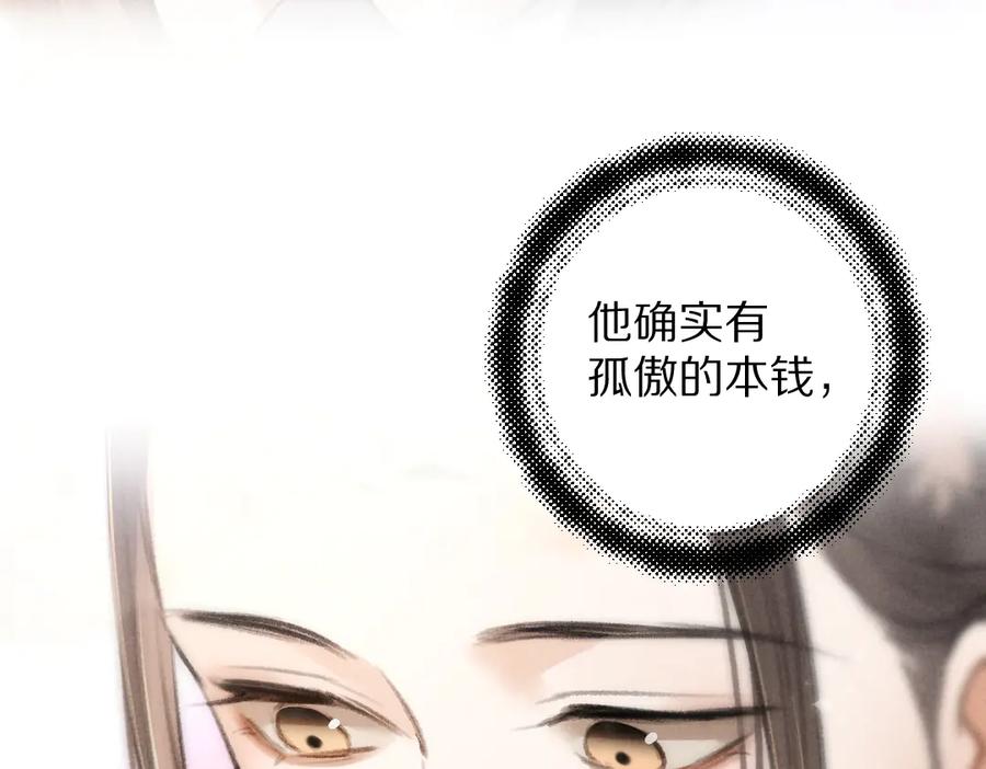 《遵命》第30话 不许推开我 第21页