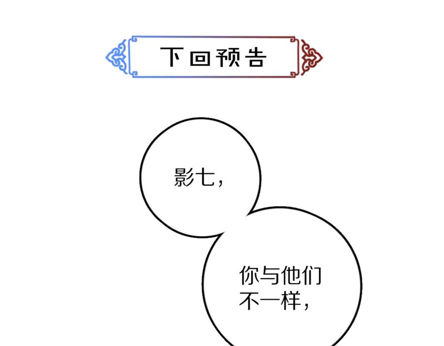《遵命》第30话 不许推开我 第87页
