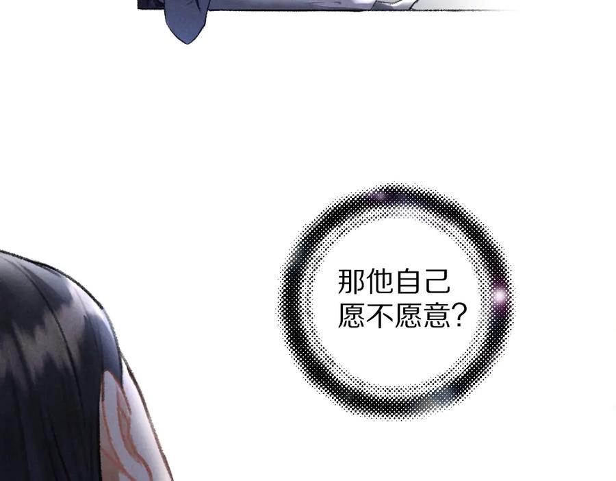 《遵命》第30话 不许推开我 第29页