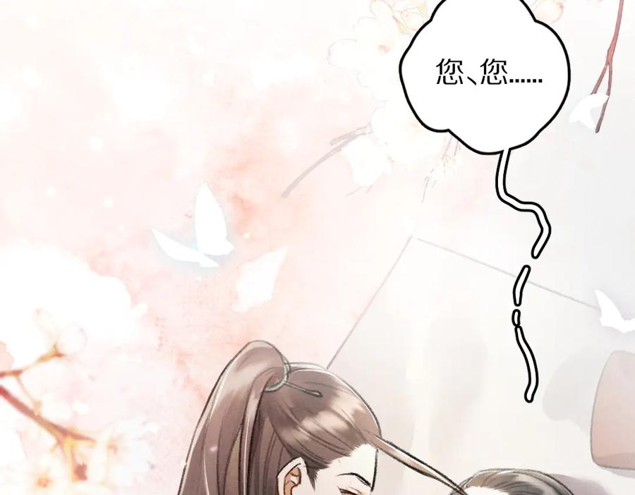 《遵命》第30话 不许推开我 第81页