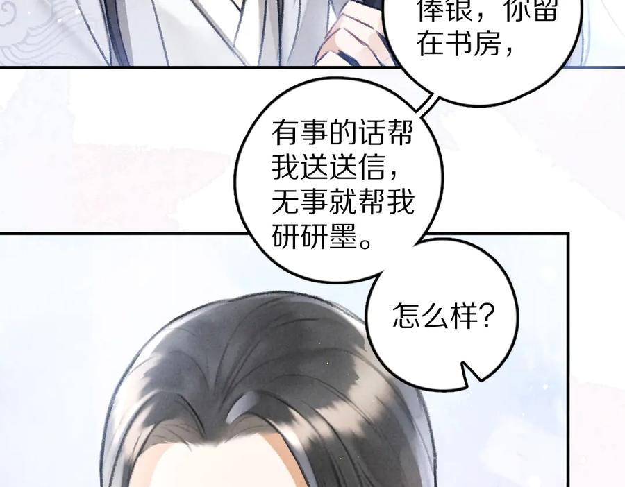 《遵命》第30话 不许推开我 第72页