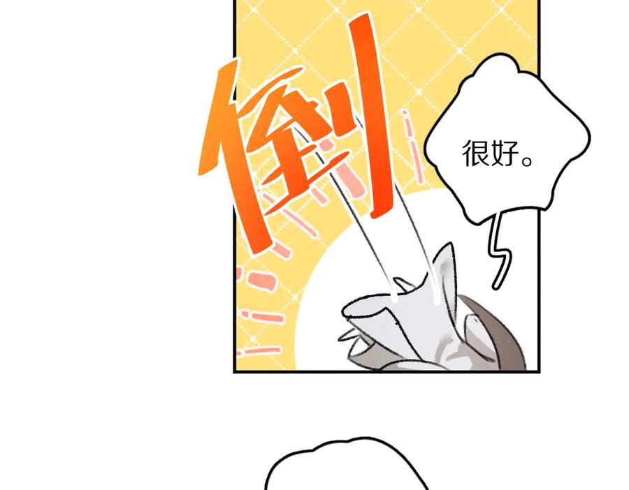 《遵命》第30话 不许推开我 第78页