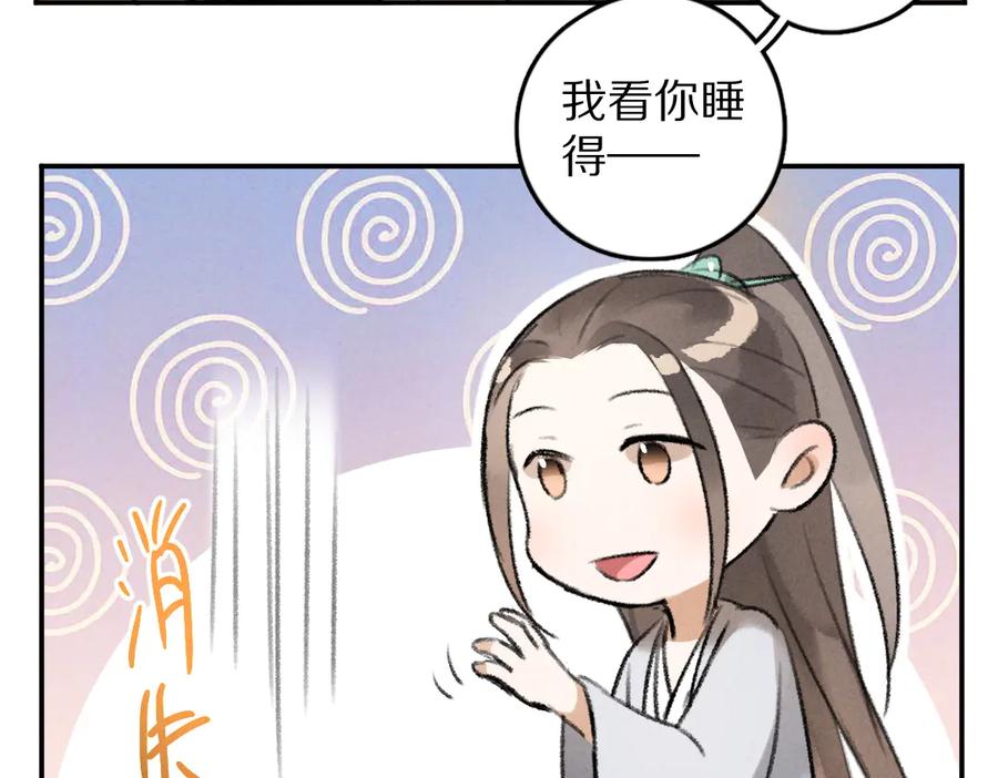 《遵命》第30话 不许推开我 第41页