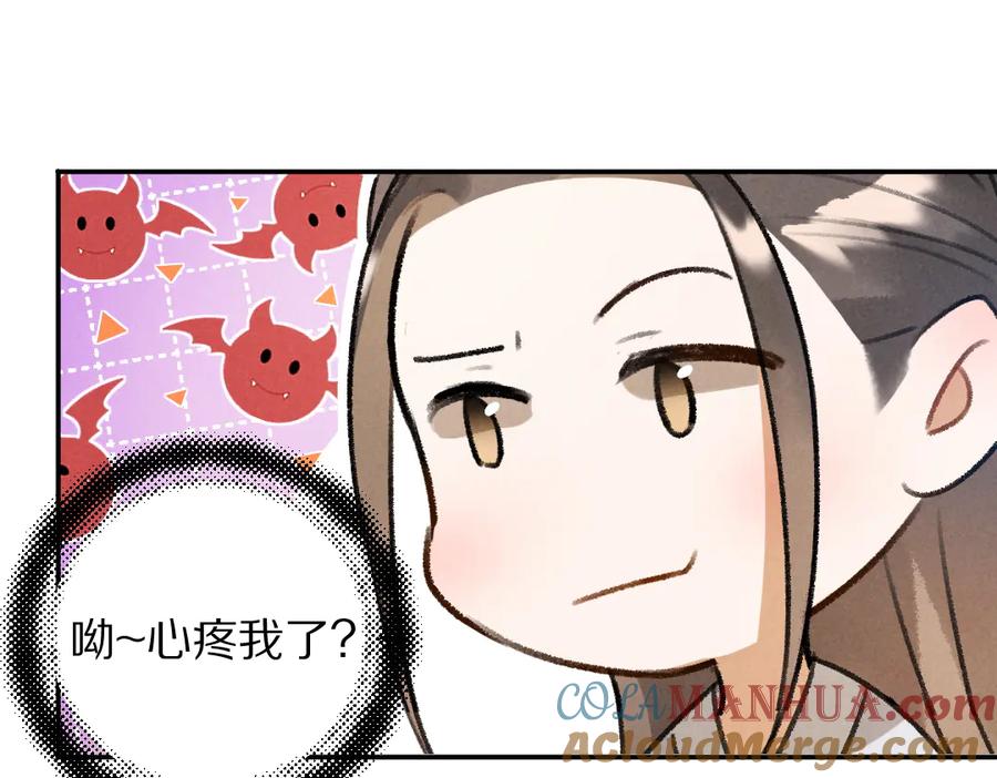 《遵命》第30话 不许推开我 第49页
