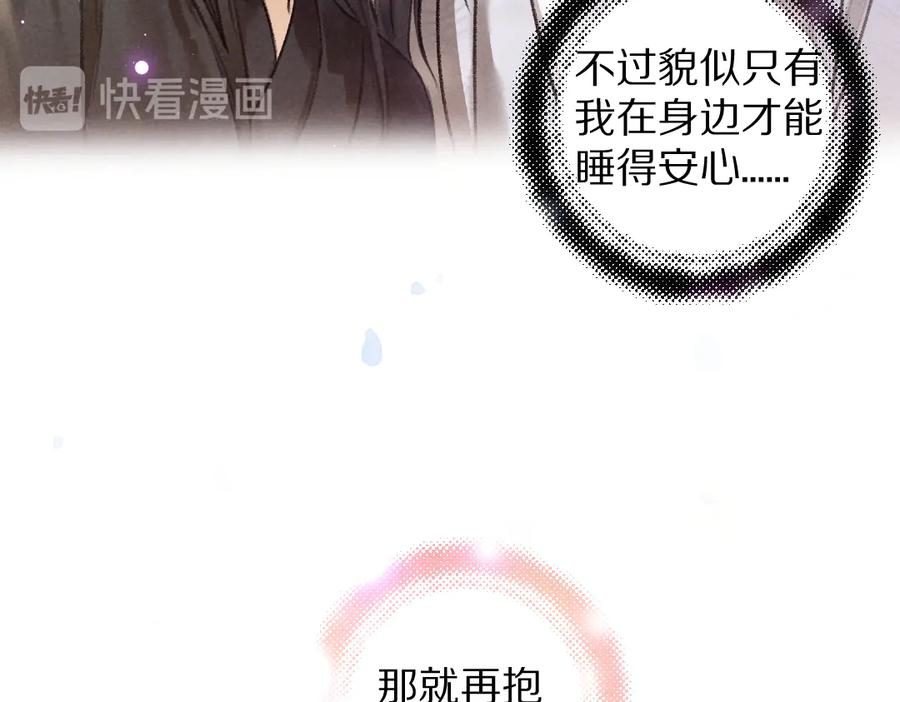 《遵命》第30话 不许推开我 第32页