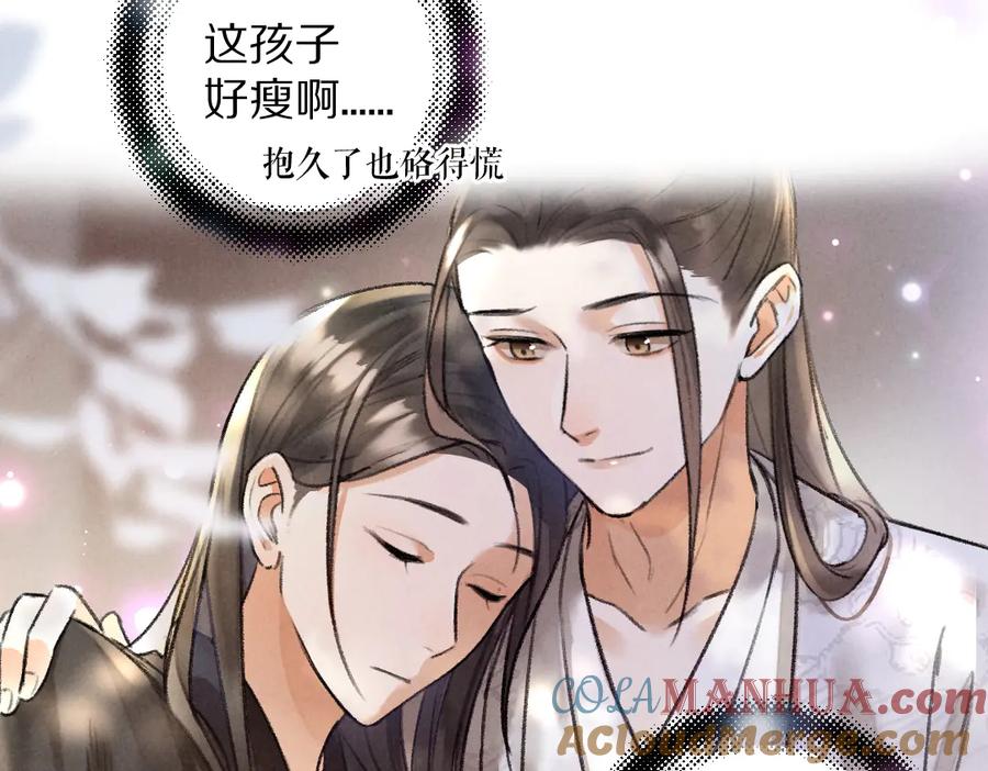 《遵命》第30话 不许推开我 第31页