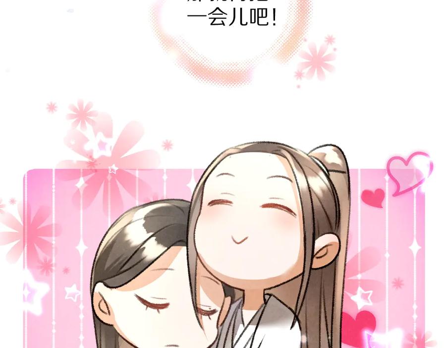 《遵命》第30话 不许推开我 第33页