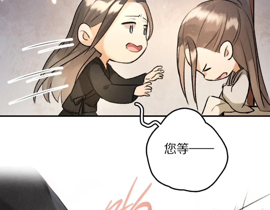 《遵命》第30话 不许推开我 第53页