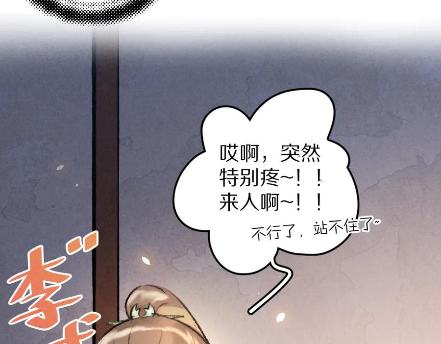 《遵命》第30话 不许推开我 第50页