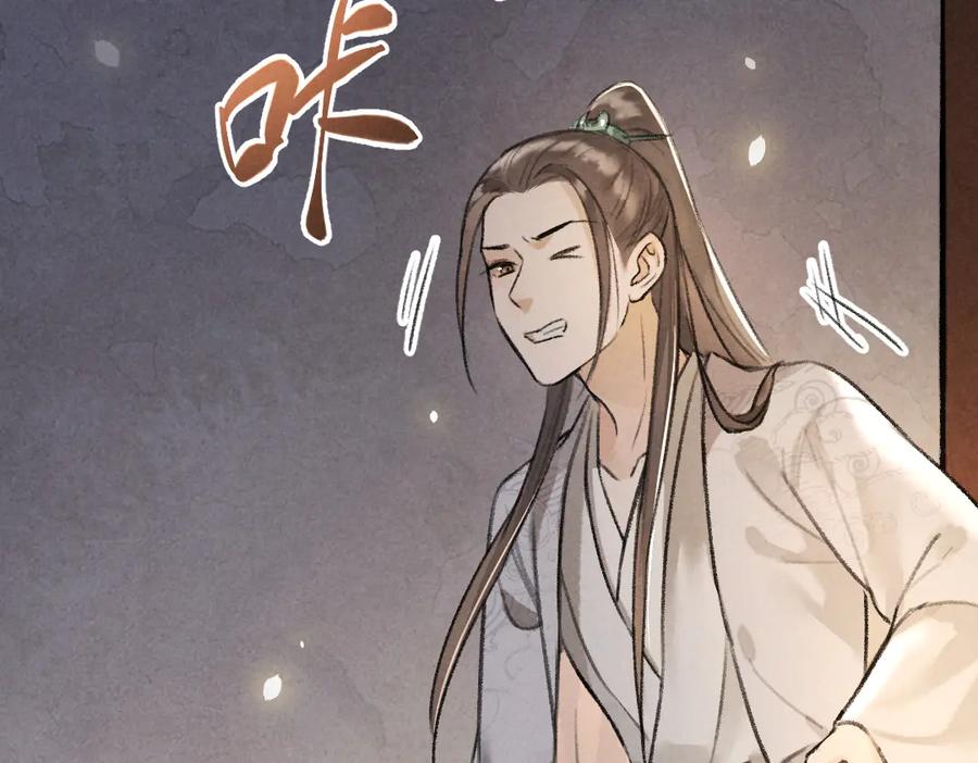 《遵命》第30话 不许推开我 第45页