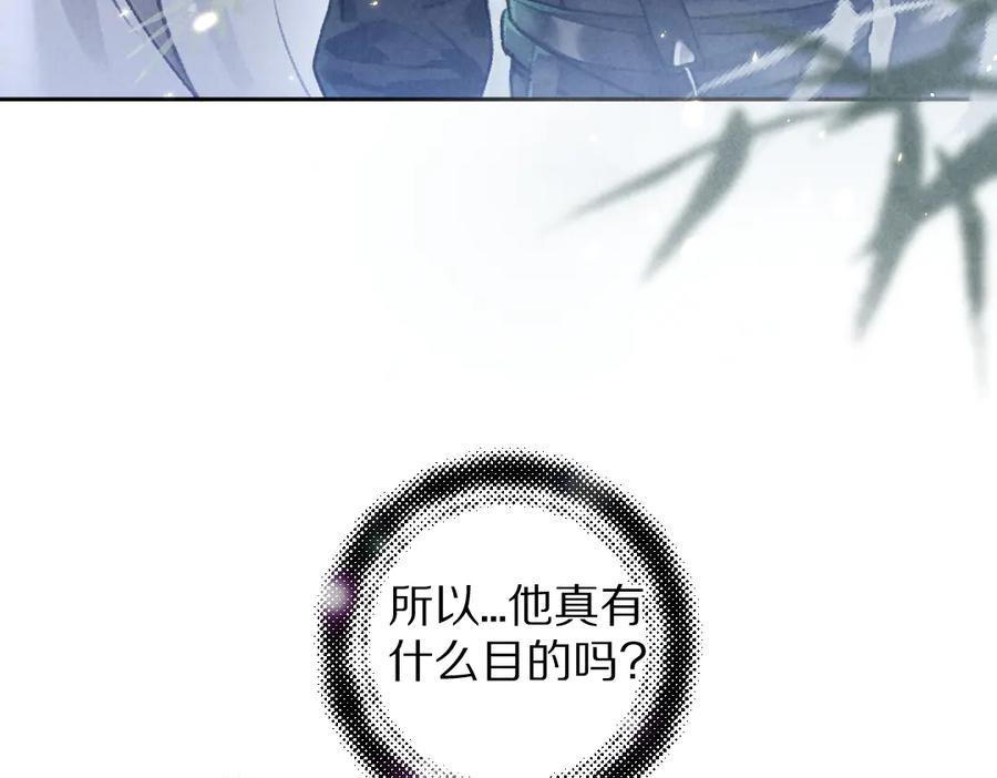 《遵命》第30话 不许推开我 第27页