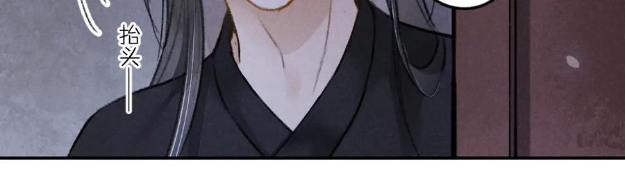 《遵命》第30话 不许推开我 第48页