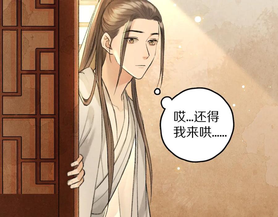 《遵命》第30话 不许推开我 第3页