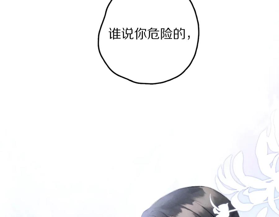 《遵命》第30话 不许推开我 第65页