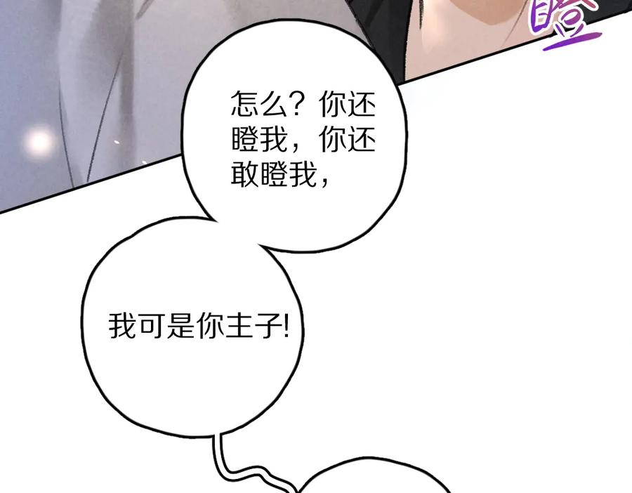 《遵命》第30话 不许推开我 第59页