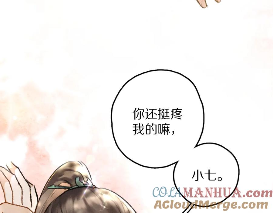 《遵命》第30话 不许推开我 第55页