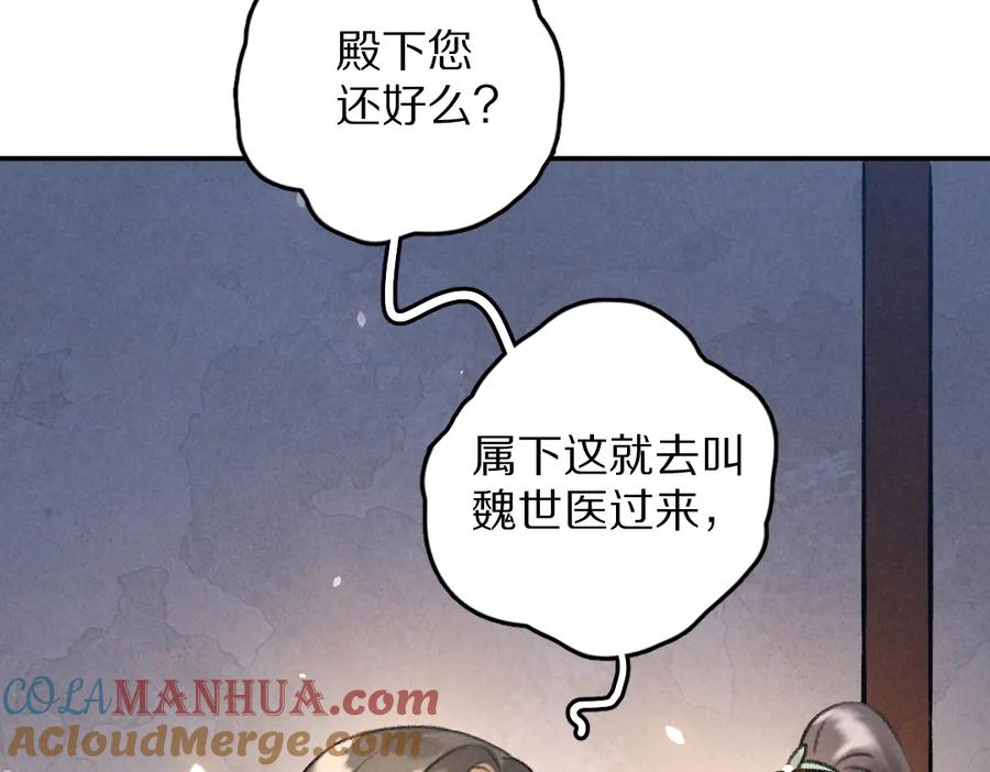 《遵命》第30话 不许推开我 第52页