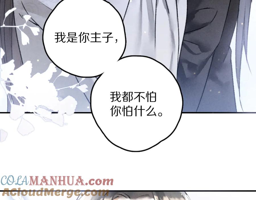 《遵命》第30话 不许推开我 第67页