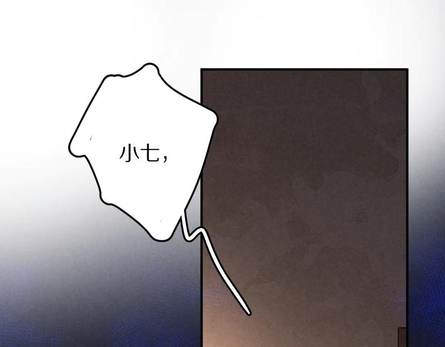 《遵命》第30话 不许推开我 第11页
