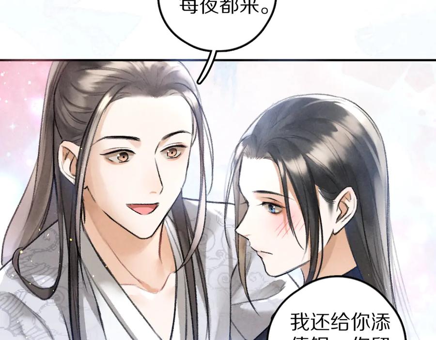 《遵命》第30话 不许推开我 第71页