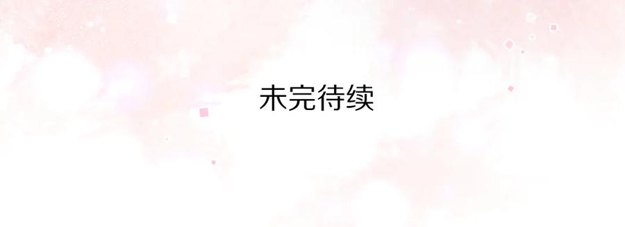 《遵命》第30话 不许推开我 第86页