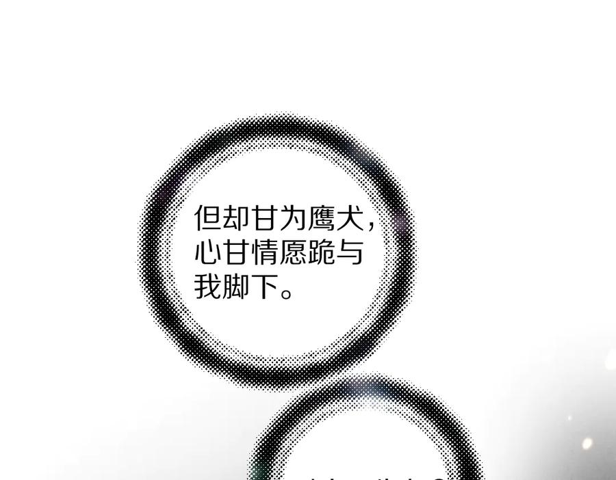 《遵命》第30话 不许推开我 第23页