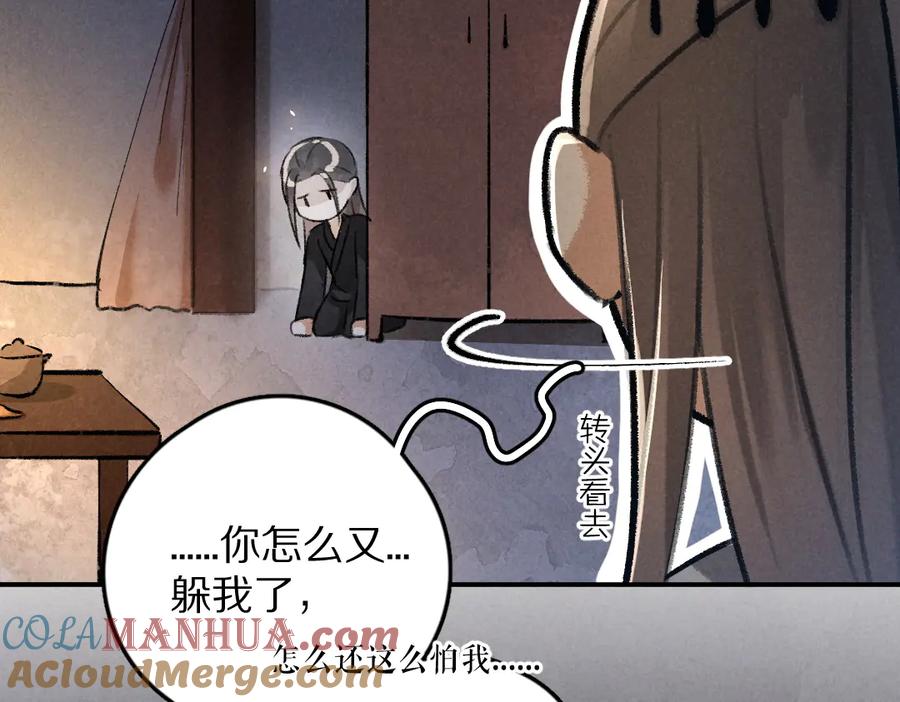 《遵命》第30话 不许推开我 第43页