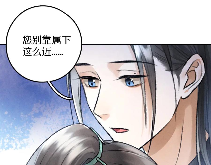 《遵命》第30话 不许推开我 第62页