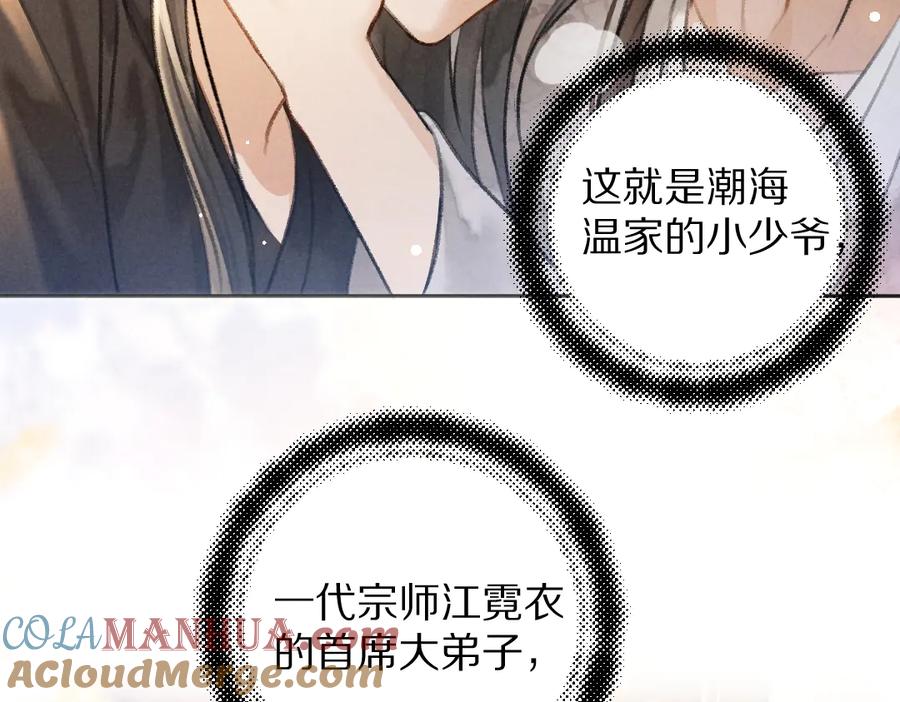 《遵命》第30话 不许推开我 第19页