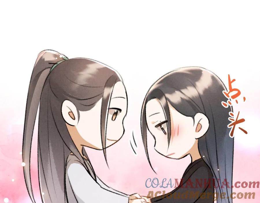 《遵命》第30话 不许推开我 第76页