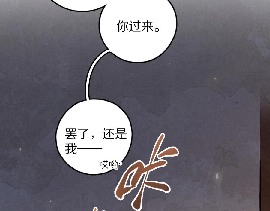 《遵命》第30话 不许推开我 第44页