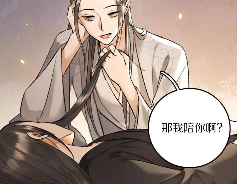 《遵命》第31话 主动的世子殿下 第14页