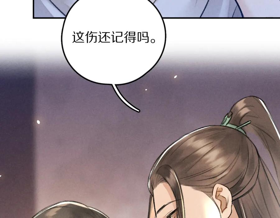 《遵命》第31话 主动的世子殿下 第41页